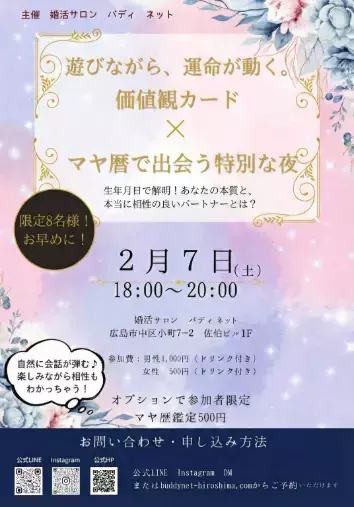 バディ ネット「婚活初心者でも使いやすい「お見合い質問例」」- 2