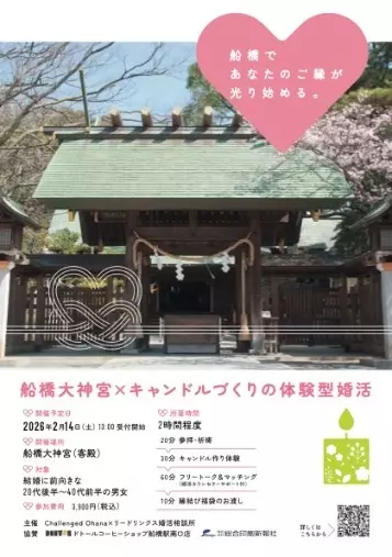 リードリンクス婚活相談所「船橋大神宮縁結び婚活イベント開催！！」- 2