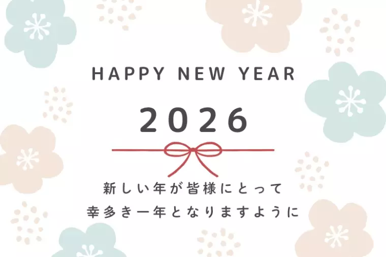 新年のご挨拶｜1月限定 新春キャンペーンのお知らせ