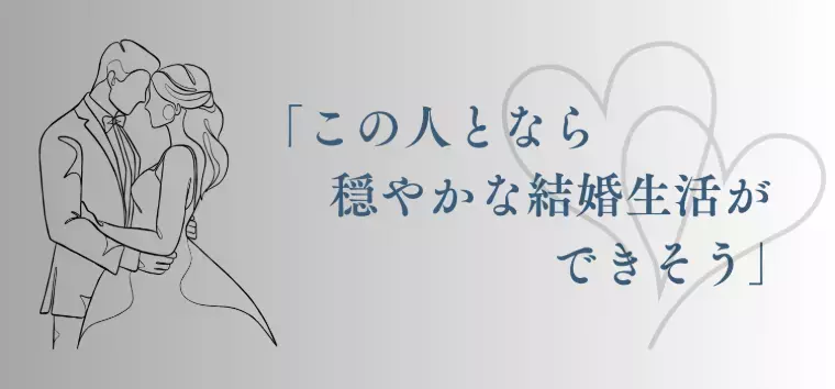 結婚相談所　結エール「婚活で選ばれる男性になるために大切な事」- 3