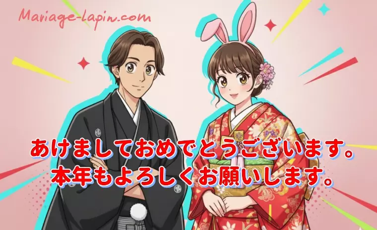 新しい年の始まりに、結婚という未来を考える
