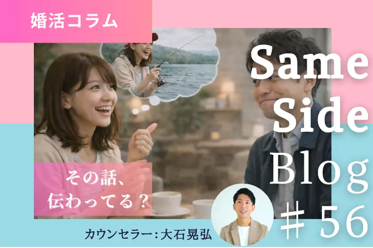 婚活で趣味の話はどこまで？相手を置いてけぼりにしないコツ