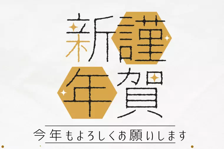 新春お年玉キャンペーンのお知らせ🌄✨✨