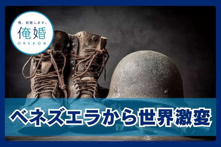 【生存戦略】世界激変。結婚は「最強のシェルター」になる