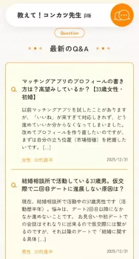 Vive la Vie（ヴィブラヴィ）「教えて!コンカツ先生　５０代婚活者さんのお悩みに回答」- 3