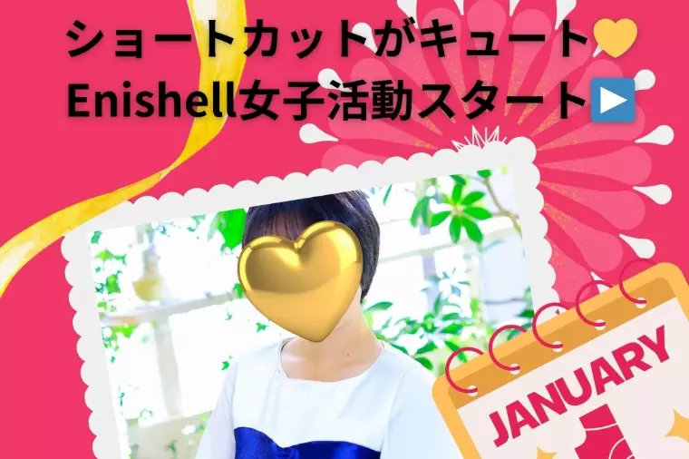 アプリは玄人向け？家庭的な30代女性が最後に選んだ場所！