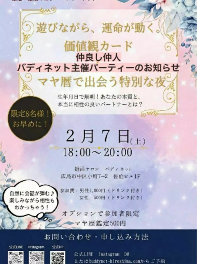 マヤ暦鑑定士でもある仲人仲間と婚活パーティーのお知らせ