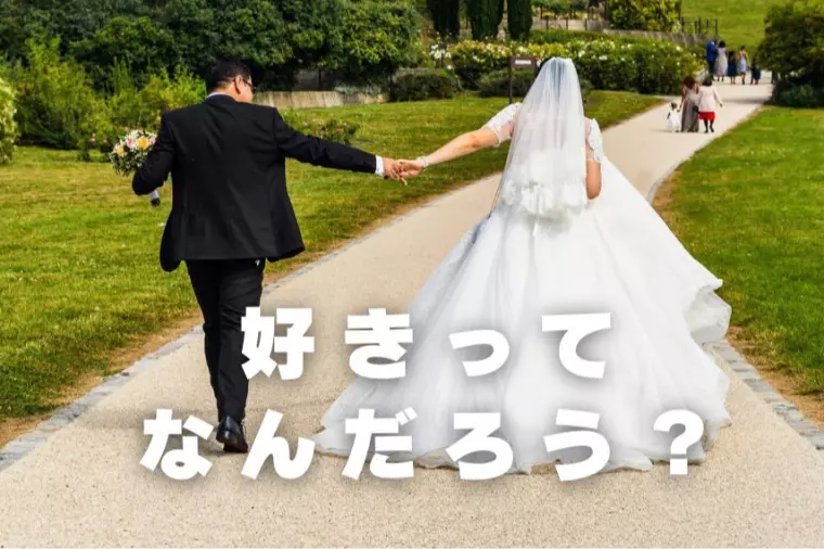 成婚退会直前の悩み、徹底分析！