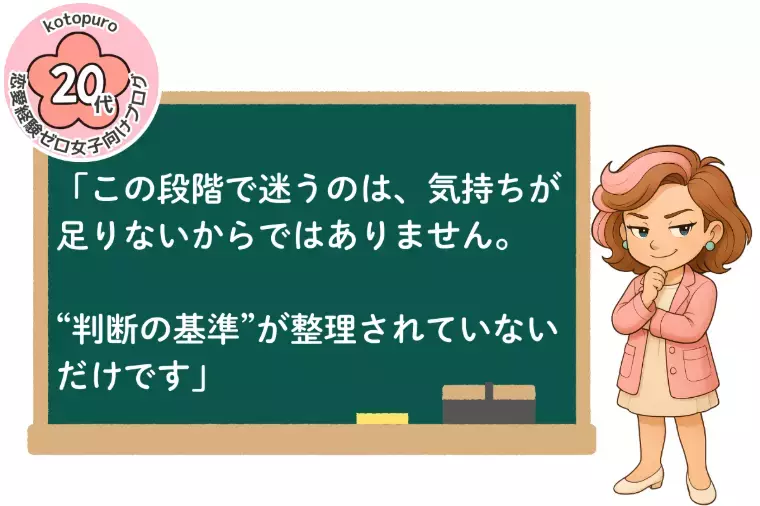 Kotopuro（寿プロデュース）「判断軸が整った瞬間💛迷いが消えた成婚ストーリー」- 2