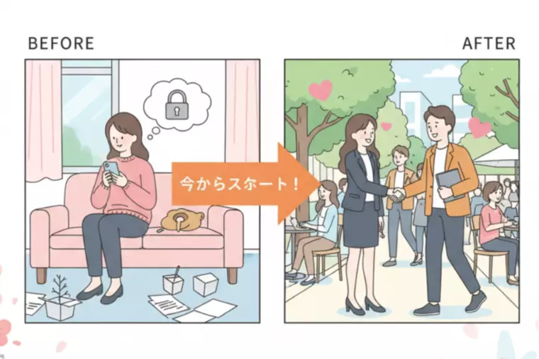 出会いを増やそう