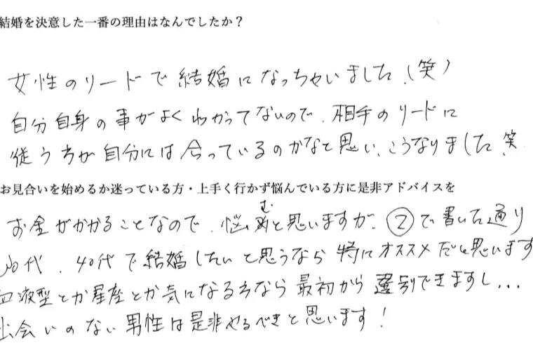 【成婚者エピソード】50代男性　女性のリードで成婚へ！