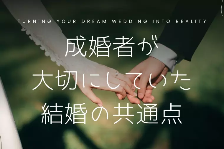 30代からの結婚生活で後悔しないための確認リスト