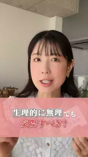 Enne「“生理的に無理でも交際すべき？”」- 2