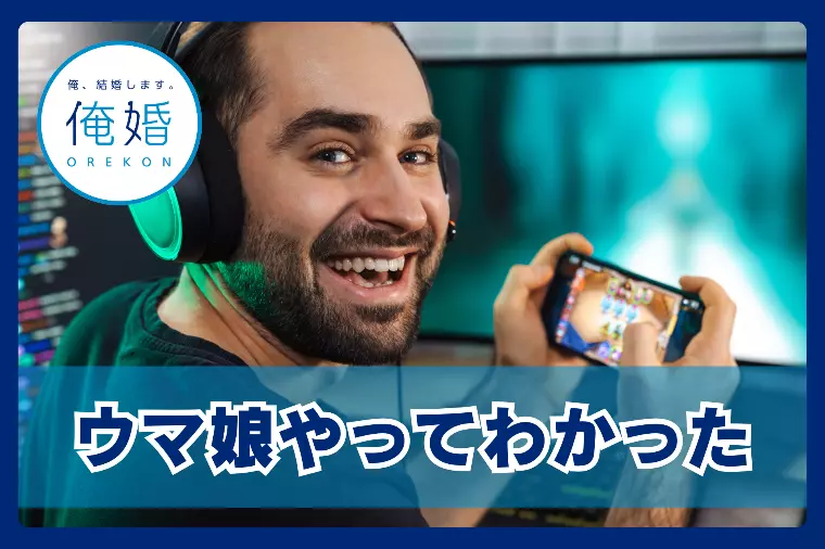 【育成の極意】ウマ娘より面白い人生の育て方