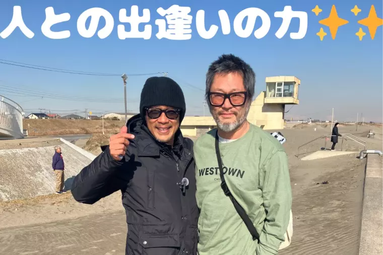 海辺で出会ったご夫婦から、あらためて教えてもらったこと