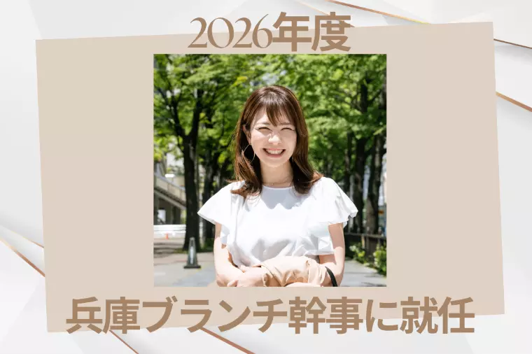 IBJ兵庫ブランチ幹事に就任しました！