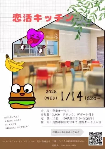 今どきの結婚相談所　oli oli「恋活キッチン」- 2