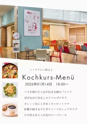 今どきの結婚相談所　oli oli「恋活キッチン」- 3