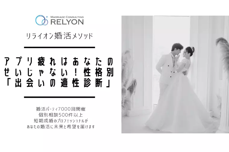 アプリ疲れは貴方のせいじゃない！性格別「出会いの適性診断