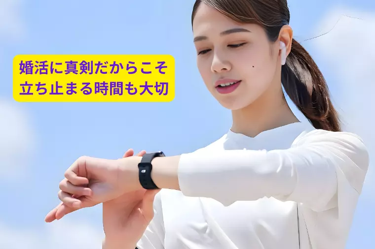 婚活が止まってしまう時に、無理に前に進まなくていい理由