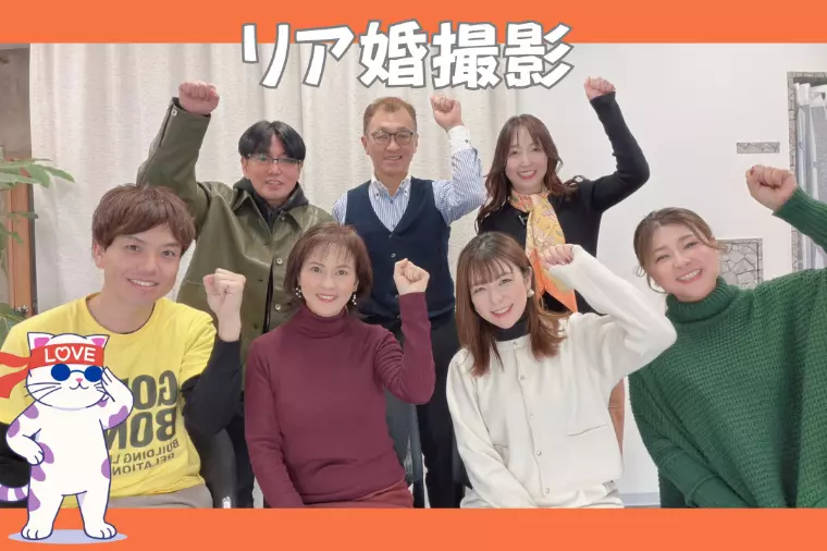 2026年初✨リア婚撮影日