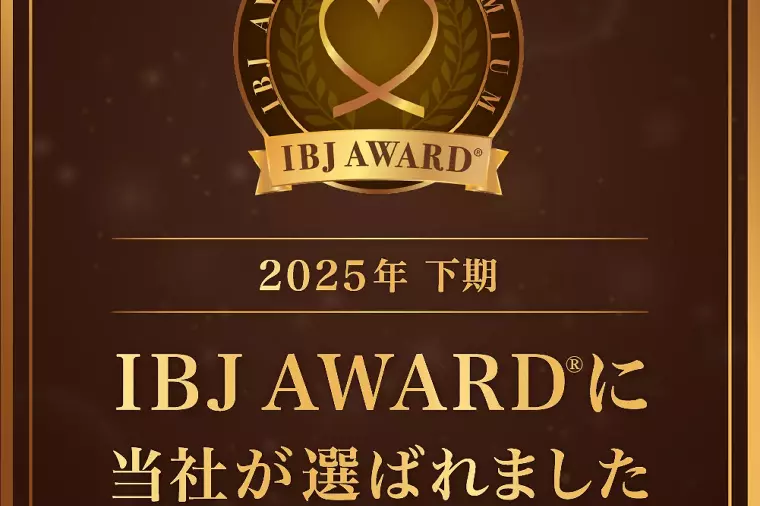 ＩＢＪＡＷＡＲＤ２０２５年下期も頂きました！