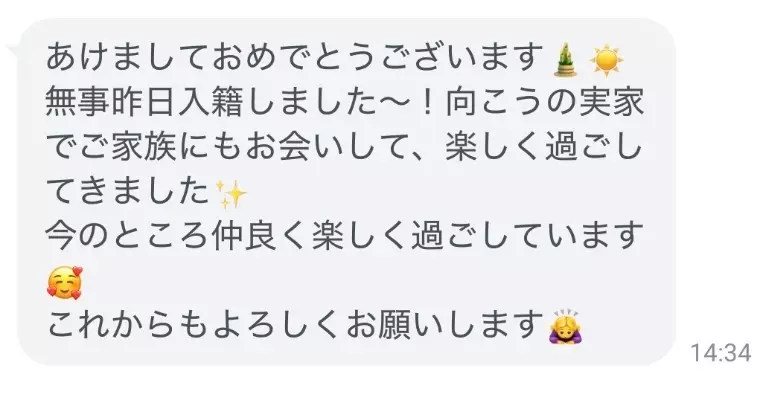 婚活サロンあいかつ「【祝！】１月１日ご入籍おめでとうございます！」- 2