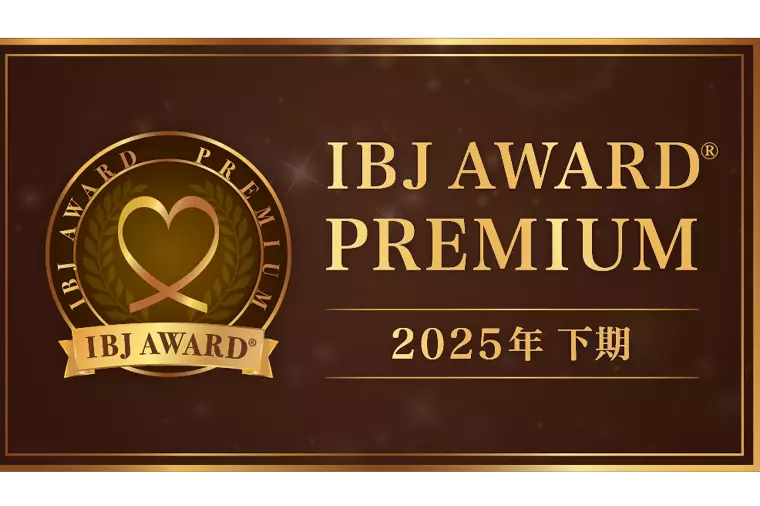 【IBJ AWARD 2025下期に選出されました】