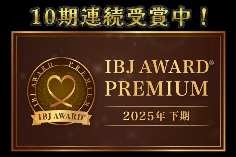 『IBJ Award 2025下期受賞』10期連続受賞！