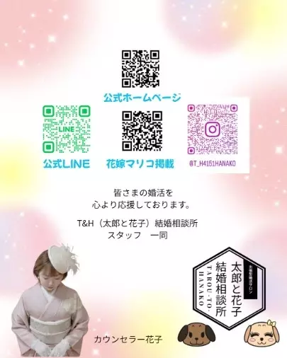 T＆H（太郎と花子）結婚相談所「【ご報告】IBJ AWARD 2025 下期　受賞🏆✨」- 2