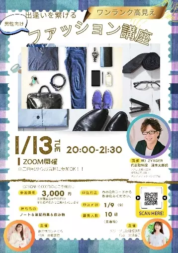 メリージュ結婚相談所「出逢いをつなぐ！男性向けファッション講座♪」- 2