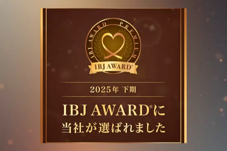 2025年下半期IBJAWARDを受賞いたしました✨