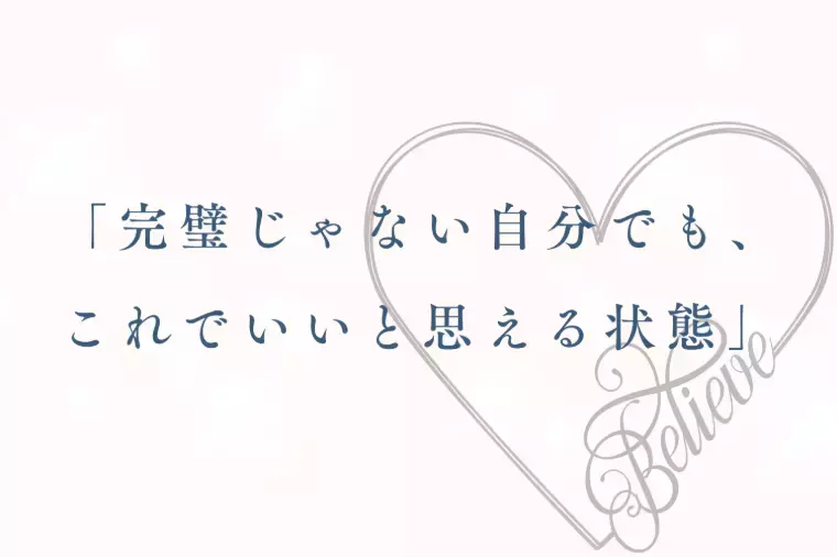 結婚相談所　結エール「幸せな結婚への最短ルートは「自分を好きになること」から。」- 2