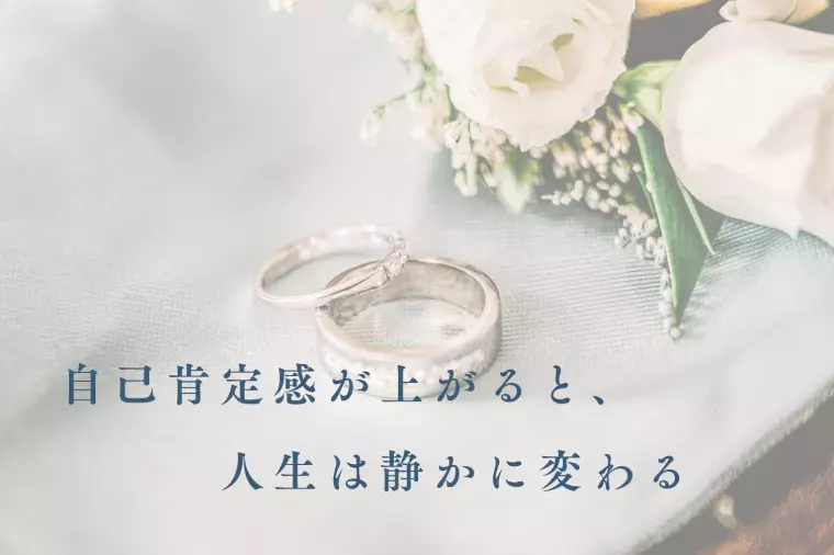 結婚相談所　結エール「幸せな結婚への最短ルートは「自分を好きになること」から。」- 4