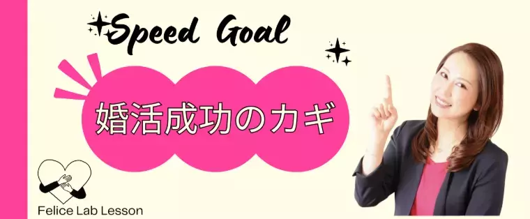 港区の結婚相談所 Felice Lab「恋愛は出来るのに、なぜか結婚につながらない…5つの理由」- 3