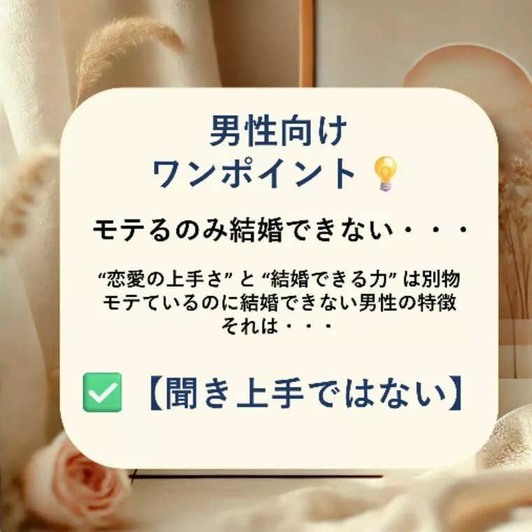 婚活ワンポイント　Vol.6