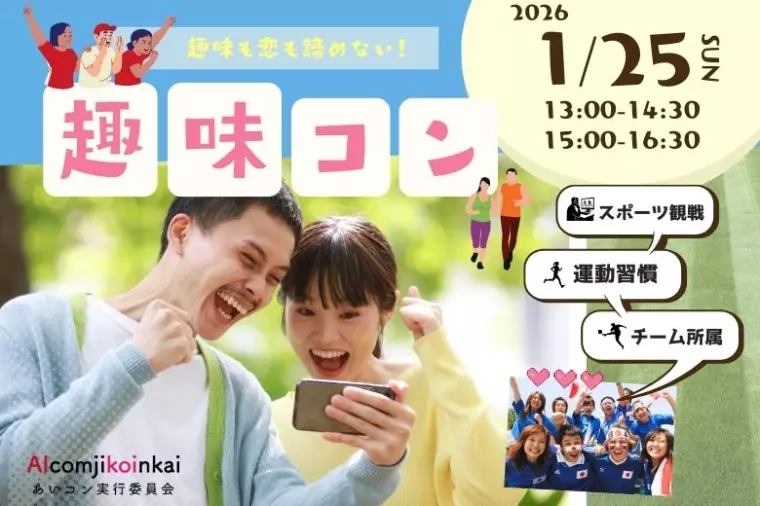 2026年あいコンの約束｜「成長」のテーマにするワケ