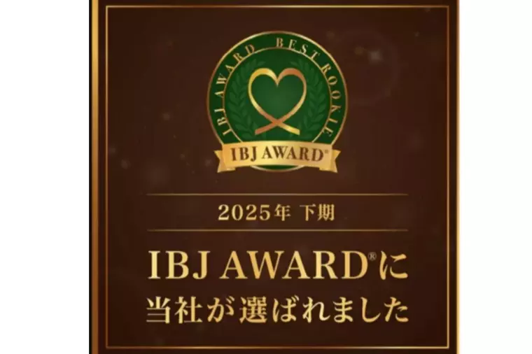 【ご報告】IBJ AWARD®2025年下期受賞しました