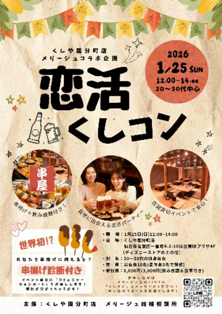 くしコン！1月も開催します♪