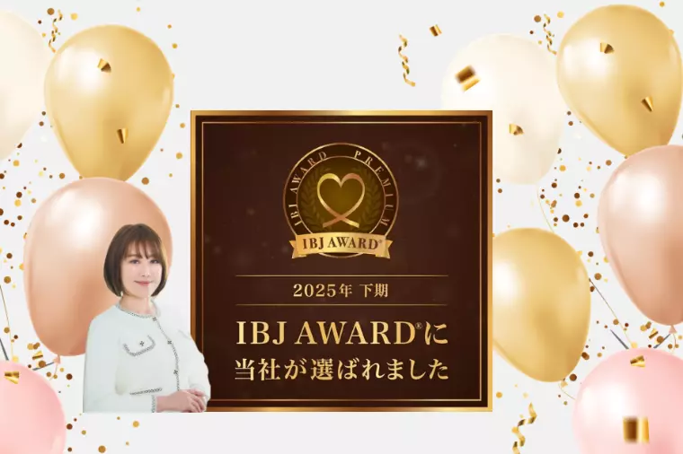 IBJアワード2025年下期受賞！