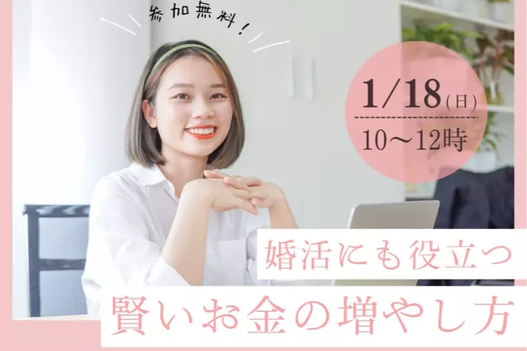 💴賢いお金の増やし方セミナーの開催💴