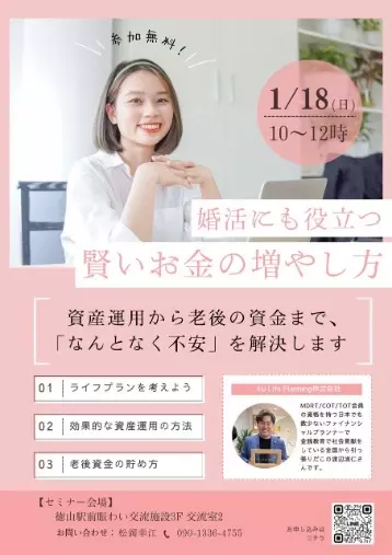 ForYou結婚サポート倶楽部「💴賢いお金の増やし方セミナーの開催💴」- 2