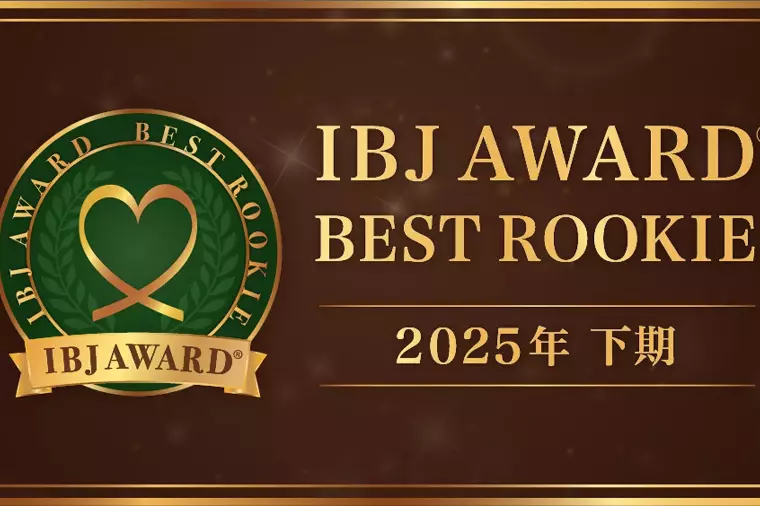Vive la Vie IBJ AWARD連続受賞　!