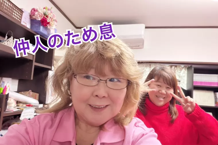 「いい人います？」って？？