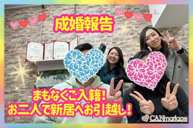 成婚報告♡理想を押し付けず「私自身」を見てくれたお相手