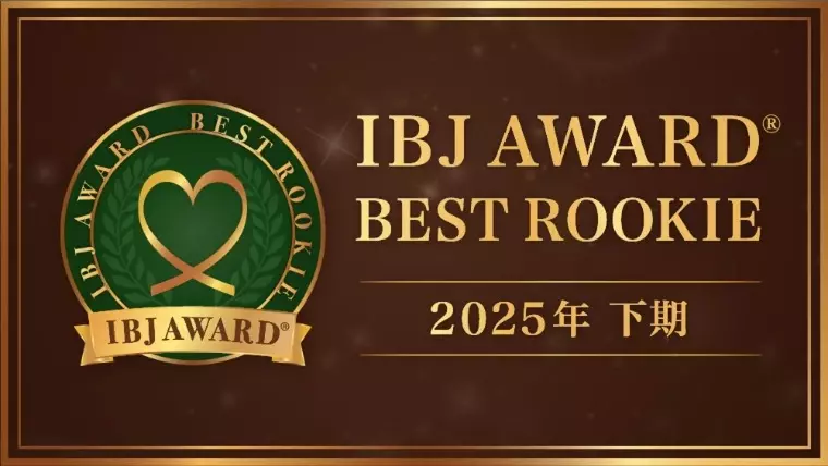 ForYou結婚サポート倶楽部「IBJ AWARD BEST ROOKIEを受賞」- 3