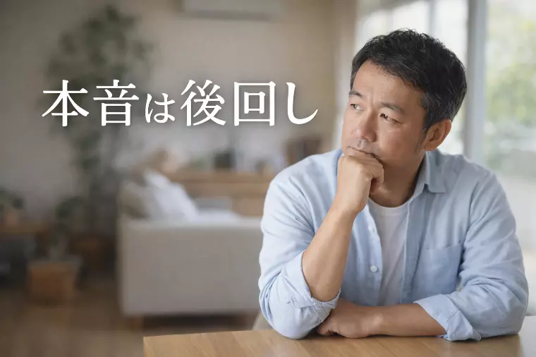 婚活が長引く人ほど、「本音」を後回しにしている