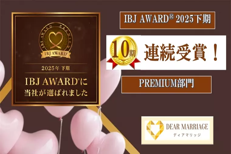 ✨IBJ AWARD®2025年下期✨受賞速報！