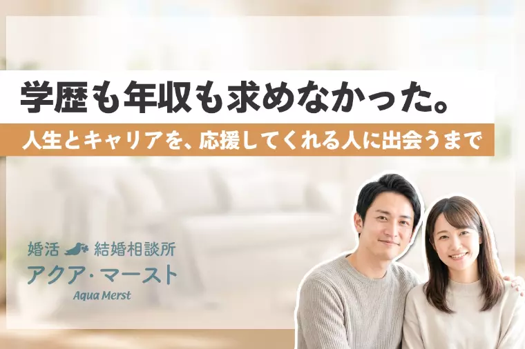 海外駐在20代女性、キャリアと結婚を両立させた選択