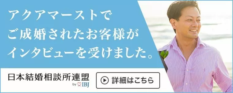 「ご成婚者インタビュー」に掲載頂きました♪
